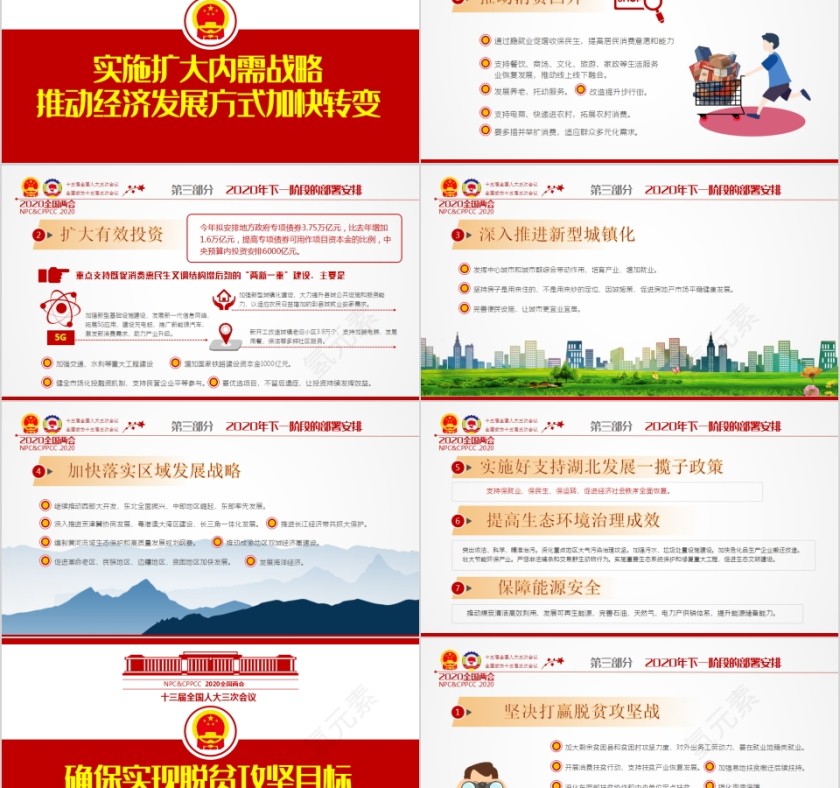 聚焦学习2020年全国两会政府工作报告PPT第8张