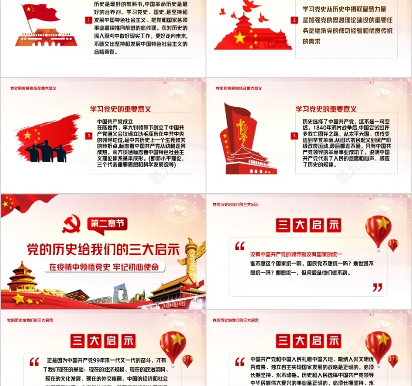 中国共产党建党99周年在疫情中领悟党史牢记初心使命PPT第2张