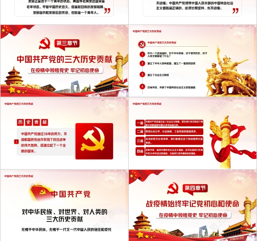 中国共产党建党99周年在疫情中领悟党史牢记初心使命PPT第3张