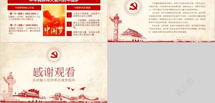 简约清新中国共产党党史及成就展PPT第11张