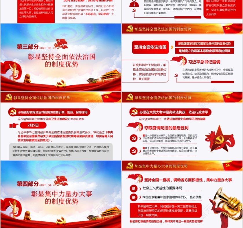 在疫情大考中彰显中国特色社会主义制度优势PPT第3张
