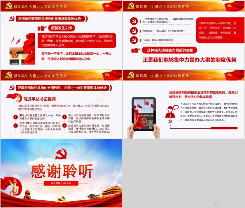 在疫情大考中彰显中国特色社会主义制度优势PPT第4张