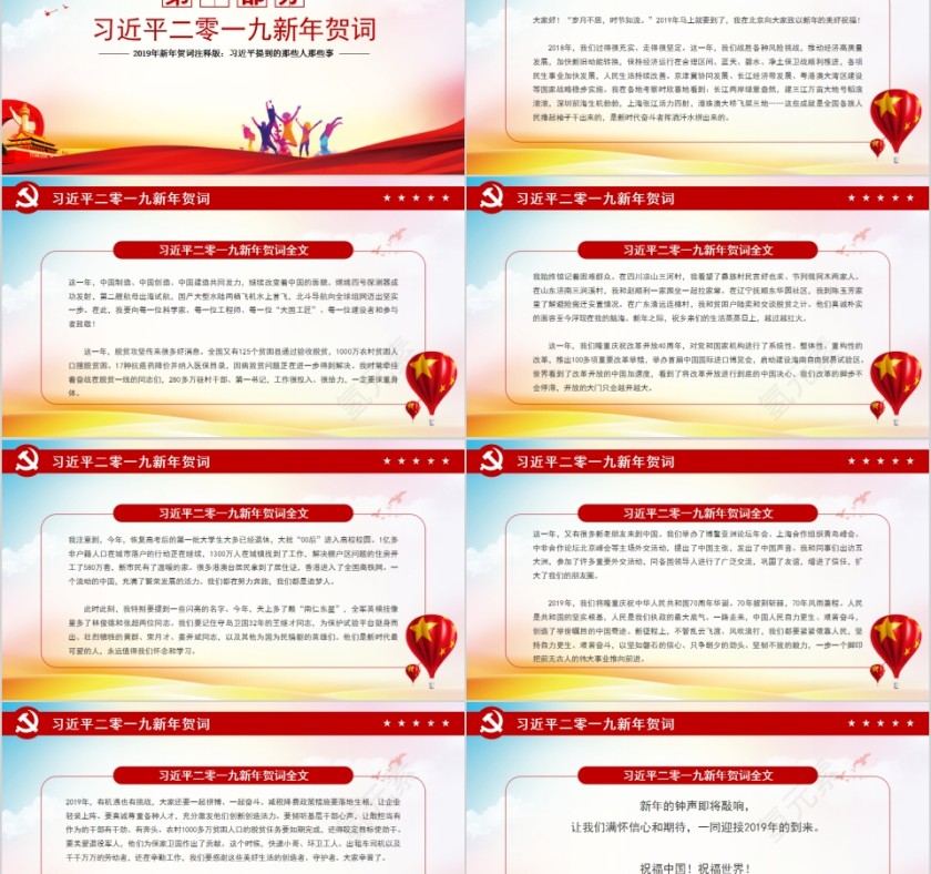 习近平新年贺词我们都是追梦人PPT模板第2张