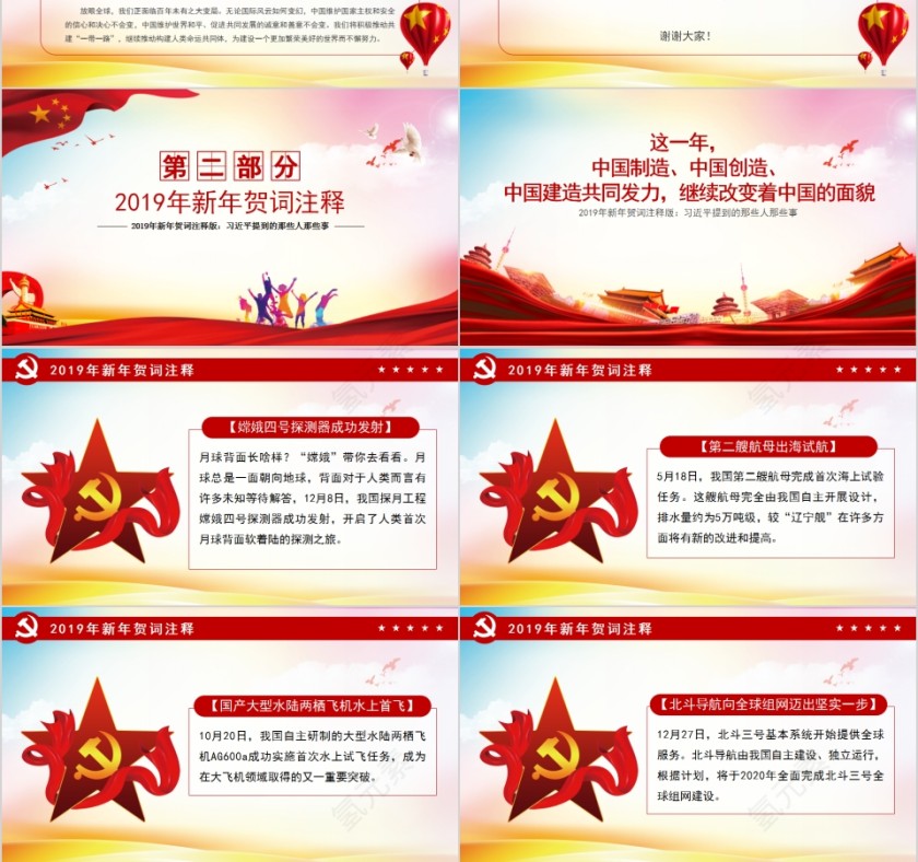 习近平新年贺词我们都是追梦人PPT模板第3张