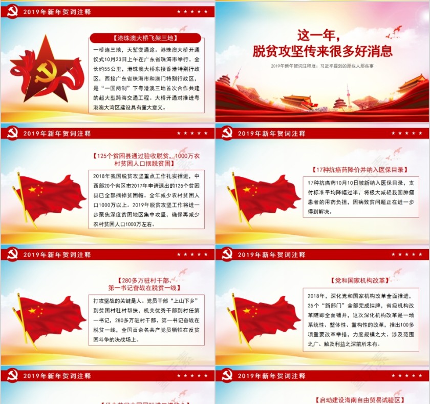 习近平新年贺词我们都是追梦人PPT模板第4张