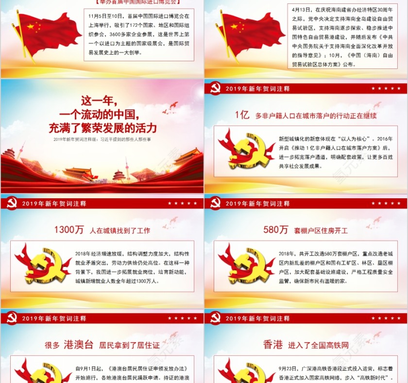 习近平新年贺词我们都是追梦人PPT模板第5张