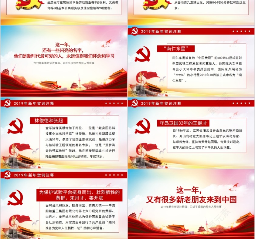 习近平新年贺词我们都是追梦人PPT模板第6张