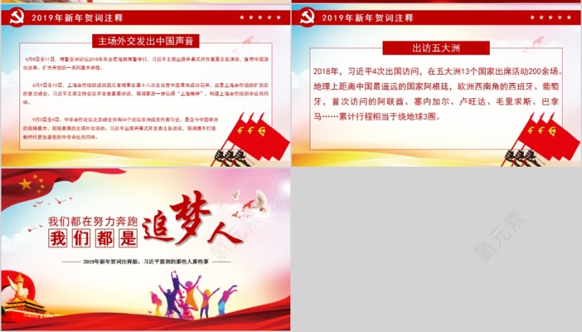 习近平新年贺词我们都是追梦人PPT模板第7张