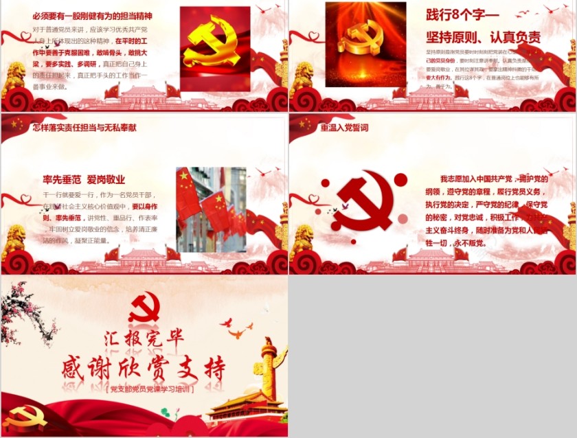 立足岗位讲奉献勇于担当比作为党支部党员党课学习培训PPT第8张