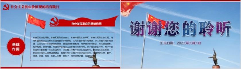 社会主义核心价值观PPT第7张