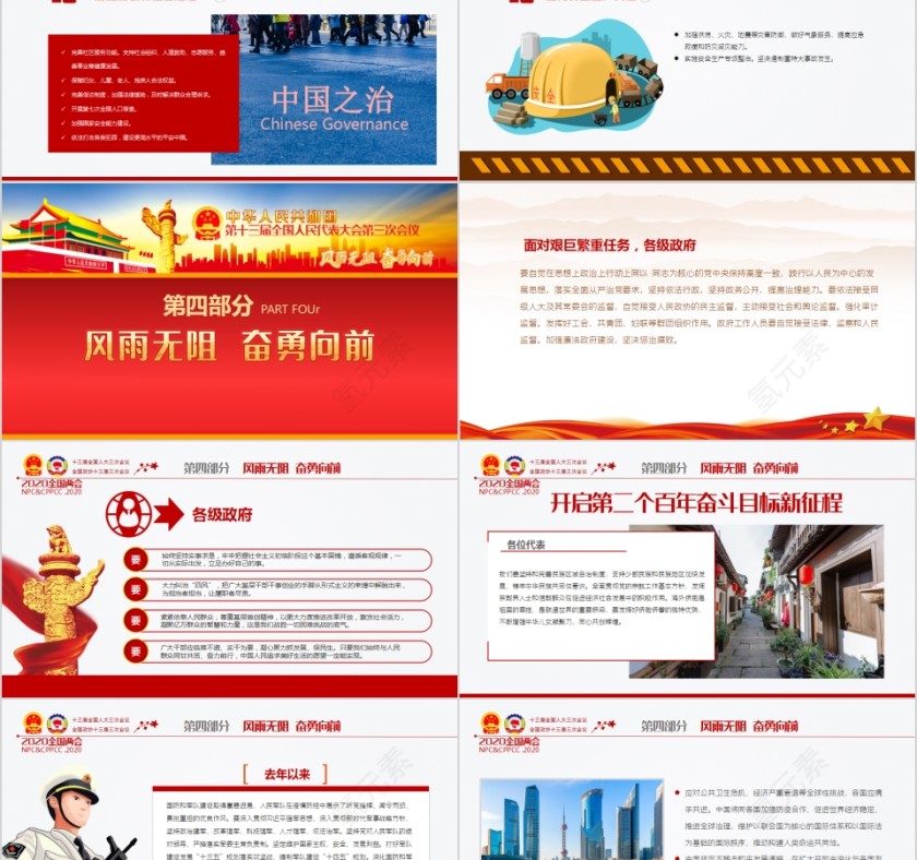 风雨无阻奋勇向前聚焦学习2020年全国两会政府工作报告PPT第11张