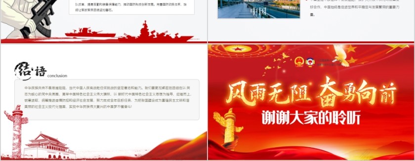 风雨无阻奋勇向前聚焦学习2020年全国两会政府工作报告PPT第12张