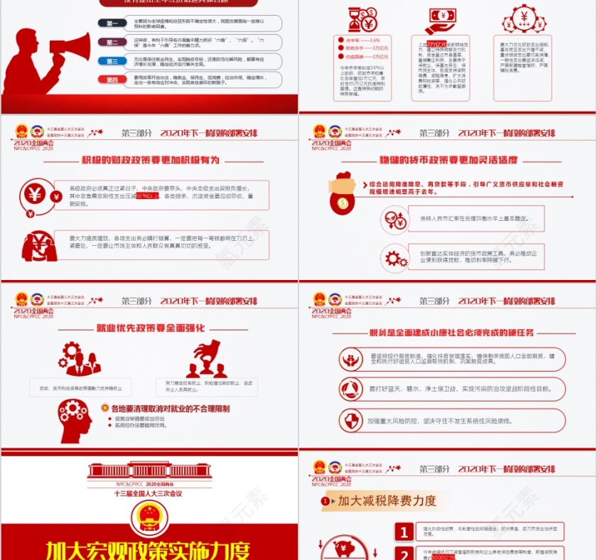 风雨无阻奋勇向前聚焦学习2020年全国两会政府工作报告PPT第5张