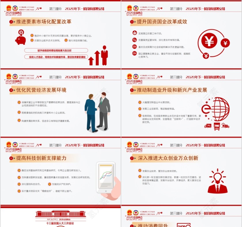 风雨无阻奋勇向前聚焦学习2020年全国两会政府工作报告PPT第7张