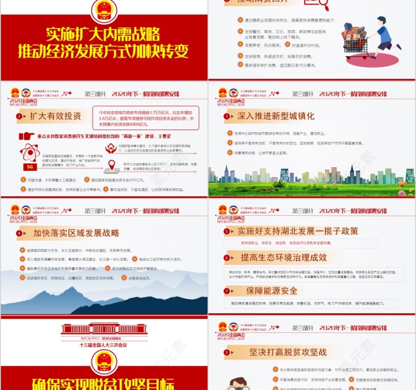 风雨无阻奋勇向前聚焦学习2020年全国两会政府工作报告PPT第8张