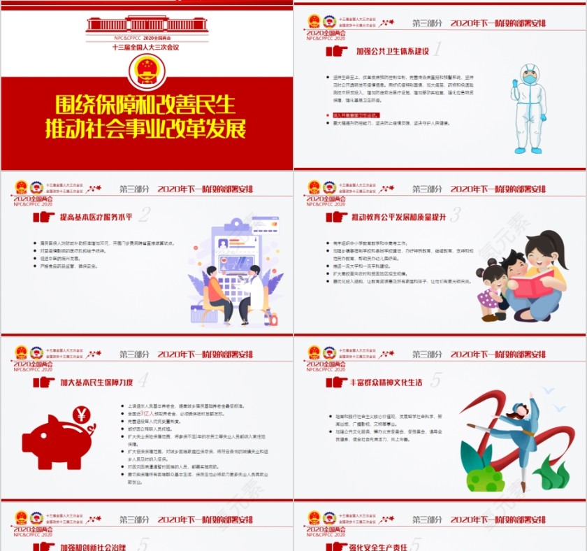 风雨无阻奋勇向前聚焦学习2020年全国两会政府工作报告PPT第10张