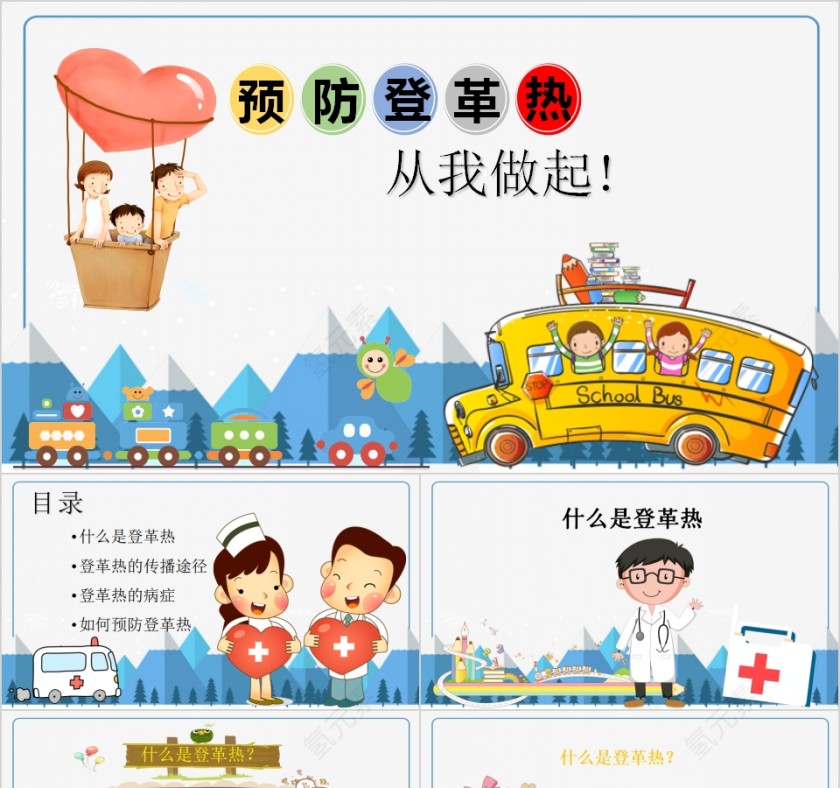 简约卡通预防登革热从我做起PPT模板第1张