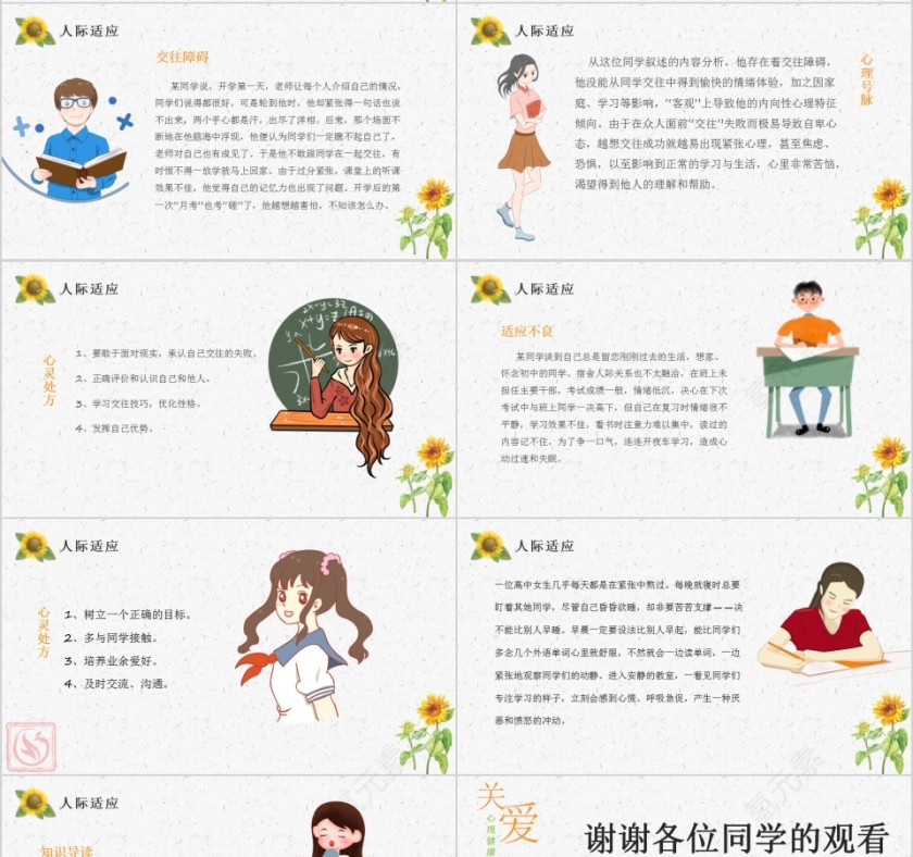 关爱心理健康高中生开学心理疏导PPT模板第4张