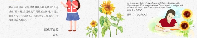 关爱心理健康高中生开学心理疏导PPT模板第5张