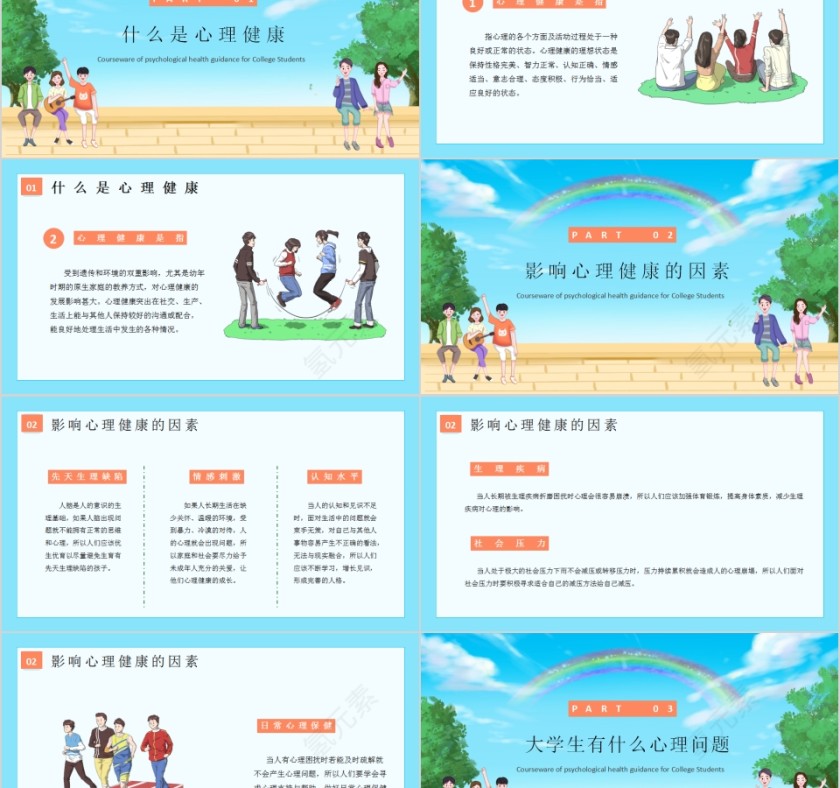 关注大学生心理健康大学生心理健康辅导PPT模板第2张