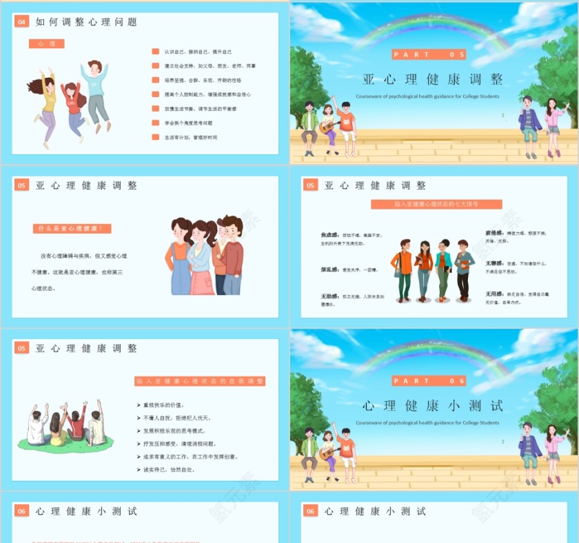 关注大学生心理健康大学生心理健康辅导PPT模板第4张