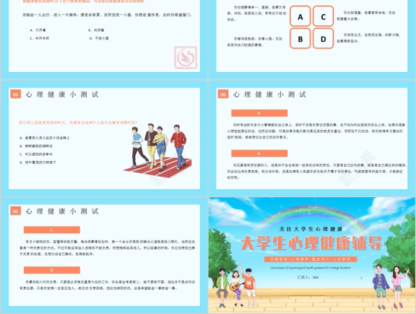 关注大学生心理健康大学生心理健康辅导PPT模板第5张