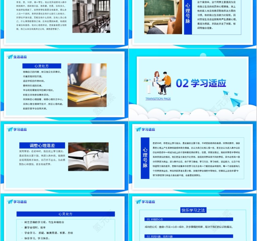 蓝色高中新生开学心理适应调整课程心理疏导PPT模板第2张