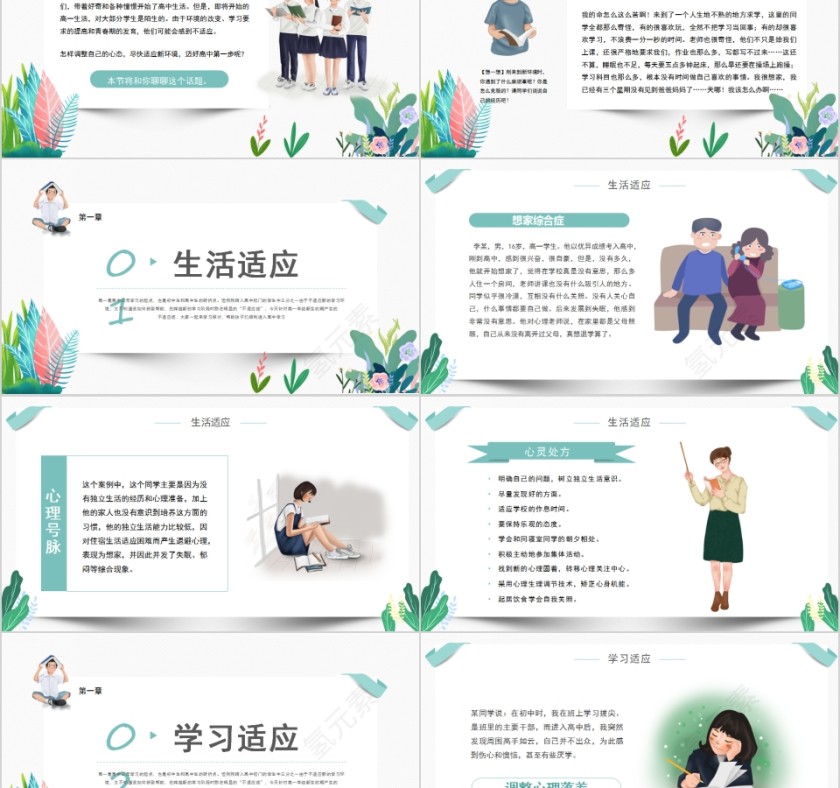 高中新生开学心理适应调整课程开学心理疏导第2张