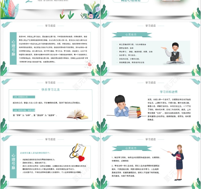 高中新生开学心理适应调整课程开学心理疏导第3张