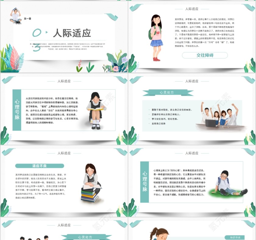 高中新生开学心理适应调整课程开学心理疏导第4张