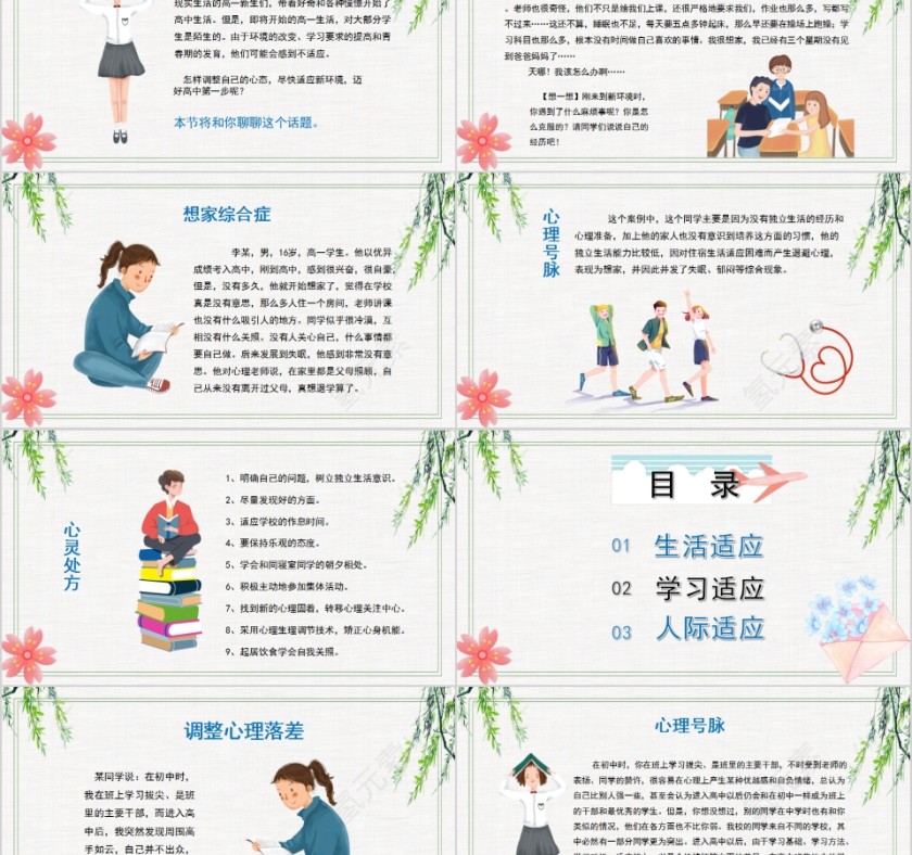 高中新生开学心理适应调整课程开学心里疏导PPT模板第2张