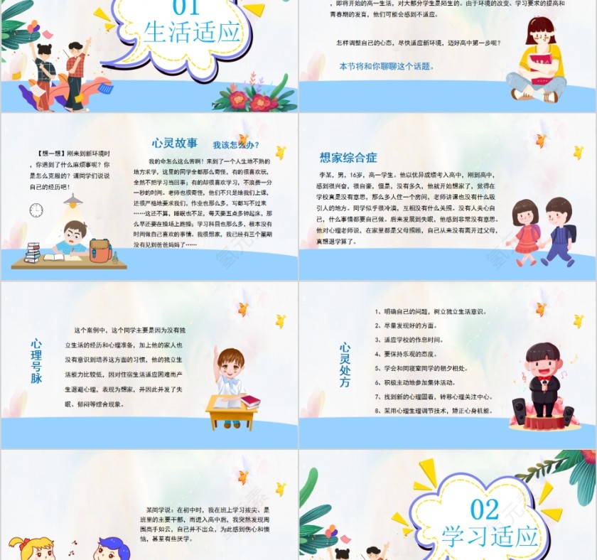 心理疏导高中新生开学心理适应调整课程PPT第2张