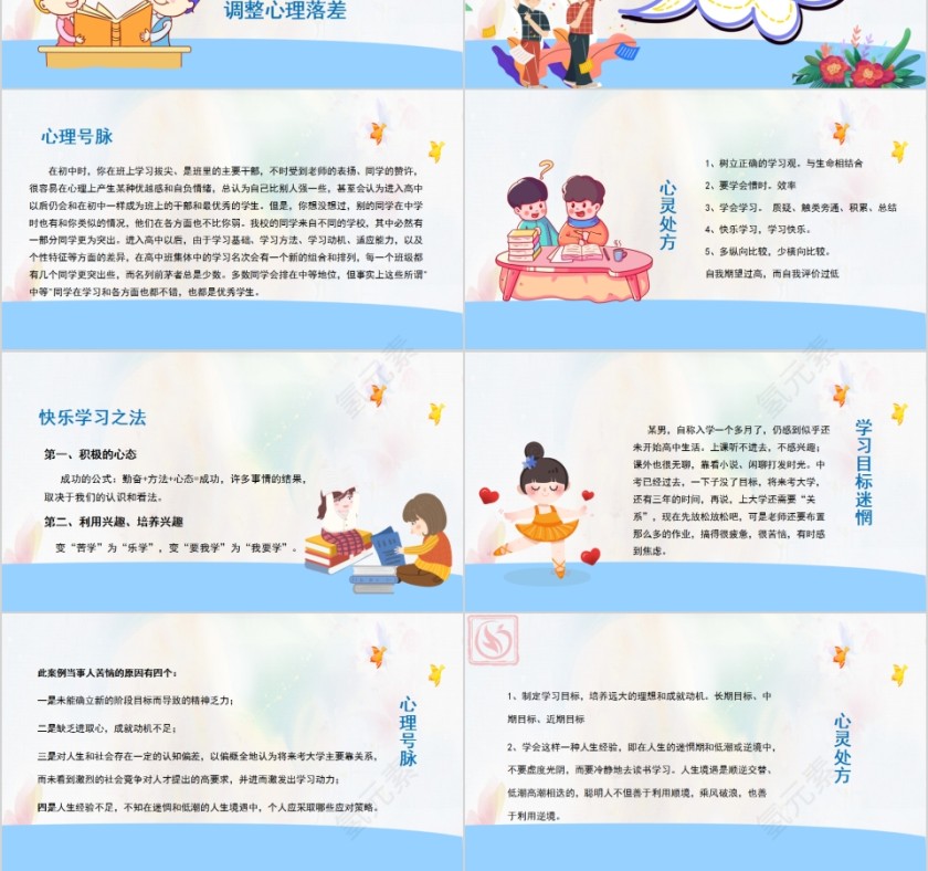 心理疏导高中新生开学心理适应调整课程PPT第3张