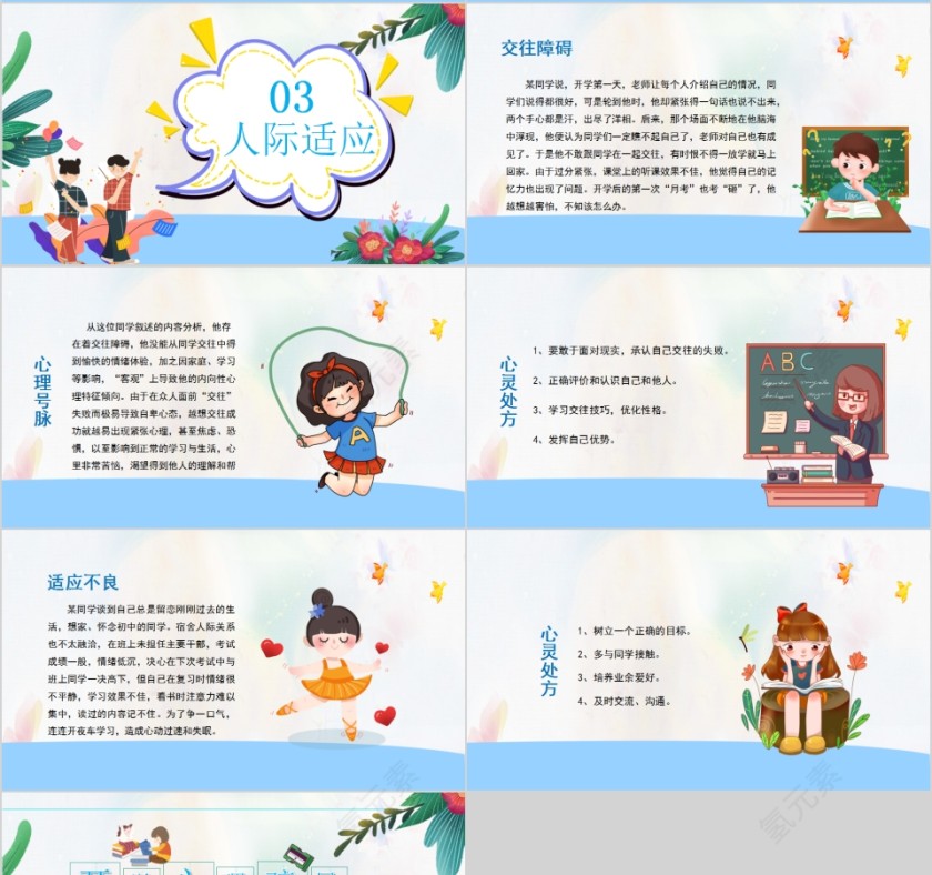 心理疏导高中新生开学心理适应调整课程PPT第4张