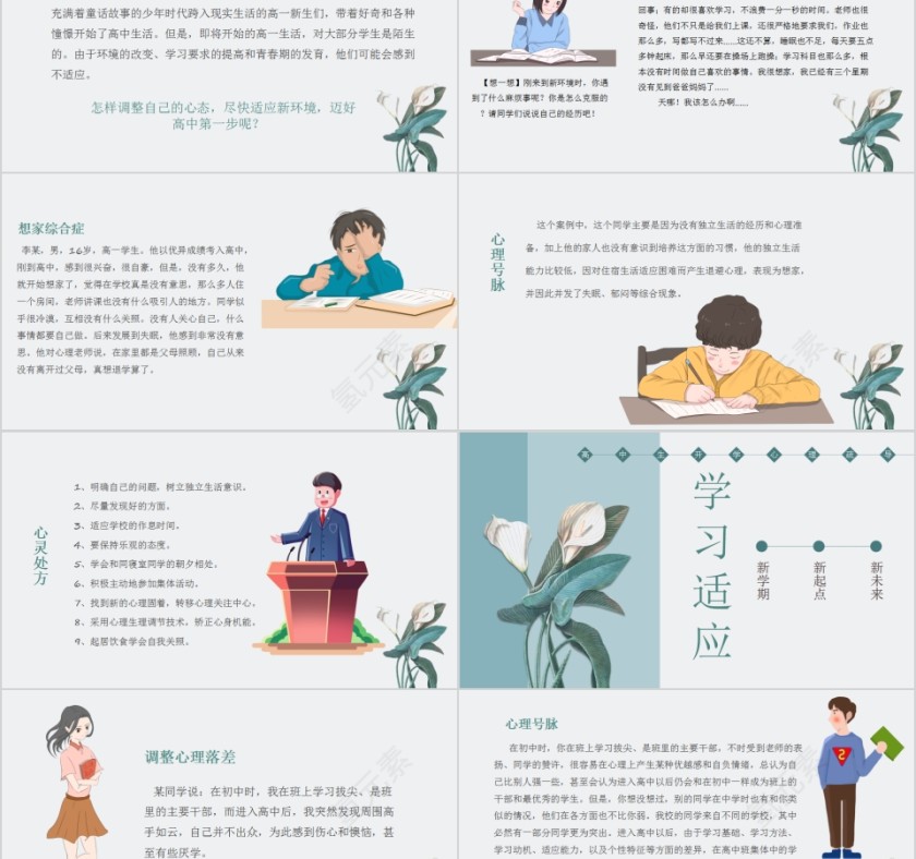 简约心理疏导高中心理调整适应课程平台第2张