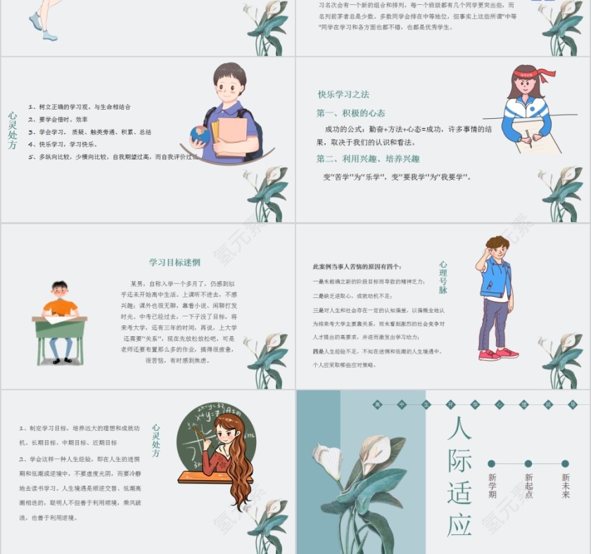 简约心理疏导高中心理调整适应课程平台第3张