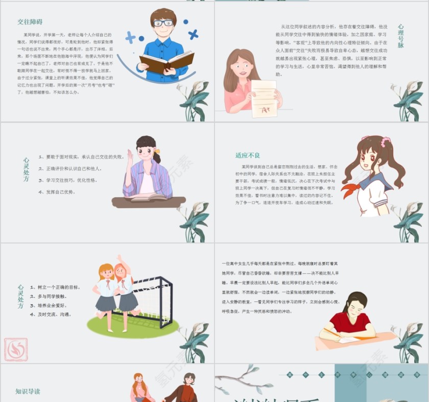 简约心理疏导高中心理调整适应课程平台第4张