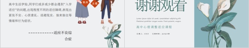 简约心理疏导高中心理调整适应课程平台第5张