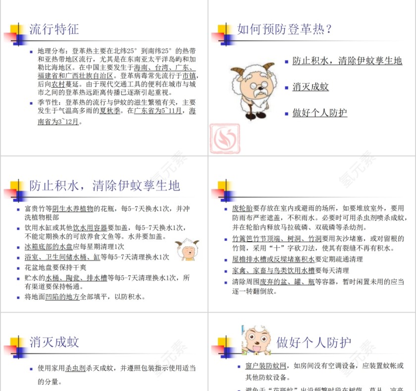 简约清新预防登革热从我做起PPT模板第3张