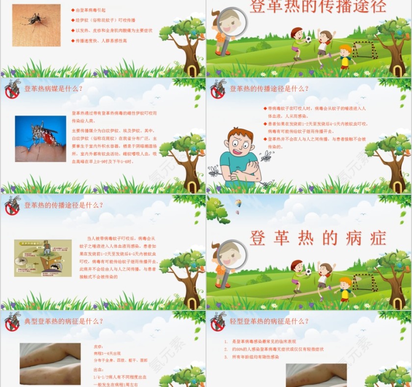 可爱卡通预防登革热从我做起PPT模板第2张
