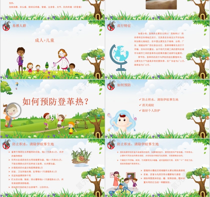 可爱卡通预防登革热从我做起PPT模板第3张