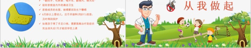 可爱卡通预防登革热从我做起PPT模板第5张