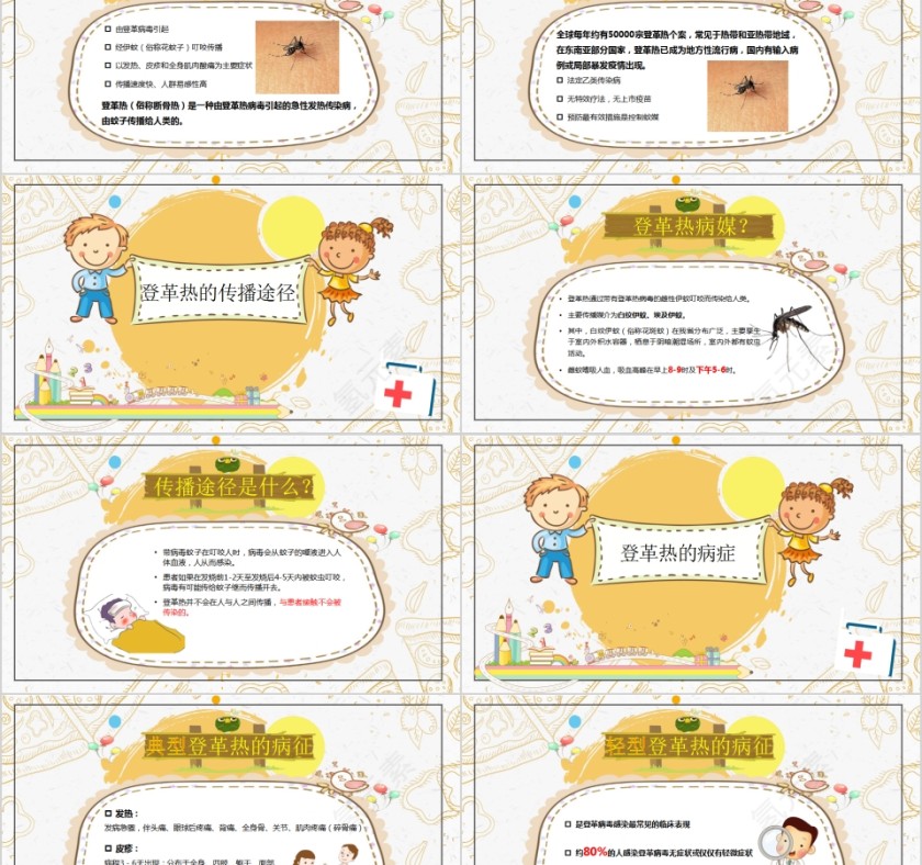 创意卡通预防登革热从我做起PPT模板第2张