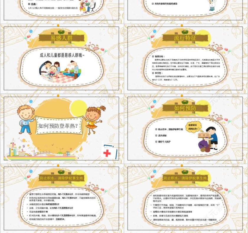 创意卡通预防登革热从我做起PPT模板第3张