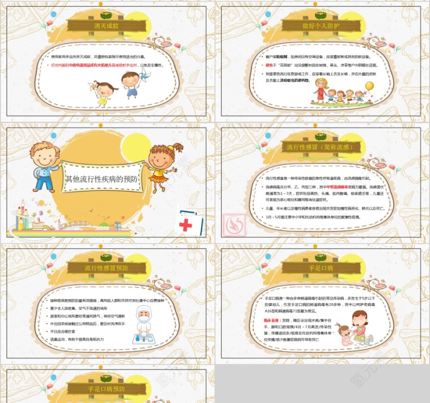 创意卡通预防登革热从我做起PPT模板第4张