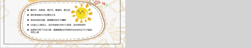 创意卡通预防登革热从我做起PPT模板第5张