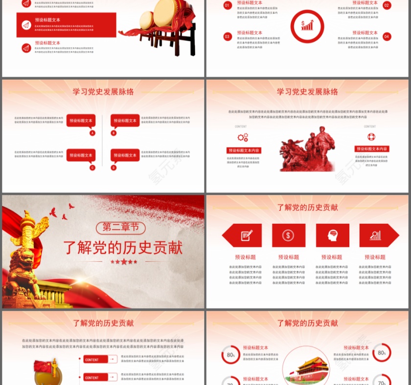 红色党政风学习百年奋斗史用党史孕育时代新人PPT模板第2张