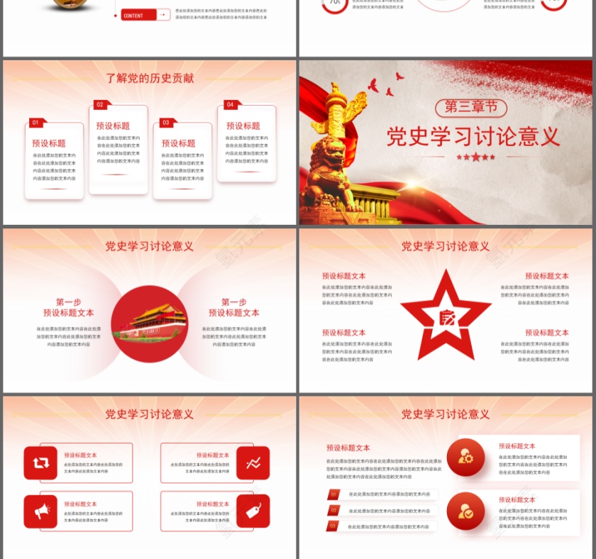 红色党政风学习百年奋斗史用党史孕育时代新人PPT模板第3张