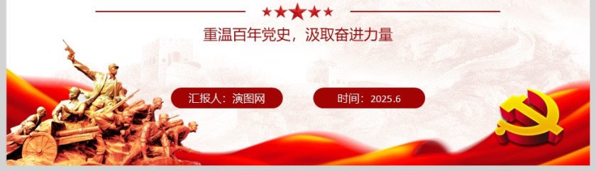 2025建党104年中国共产党的光辉历程党课学习ppt第5张
