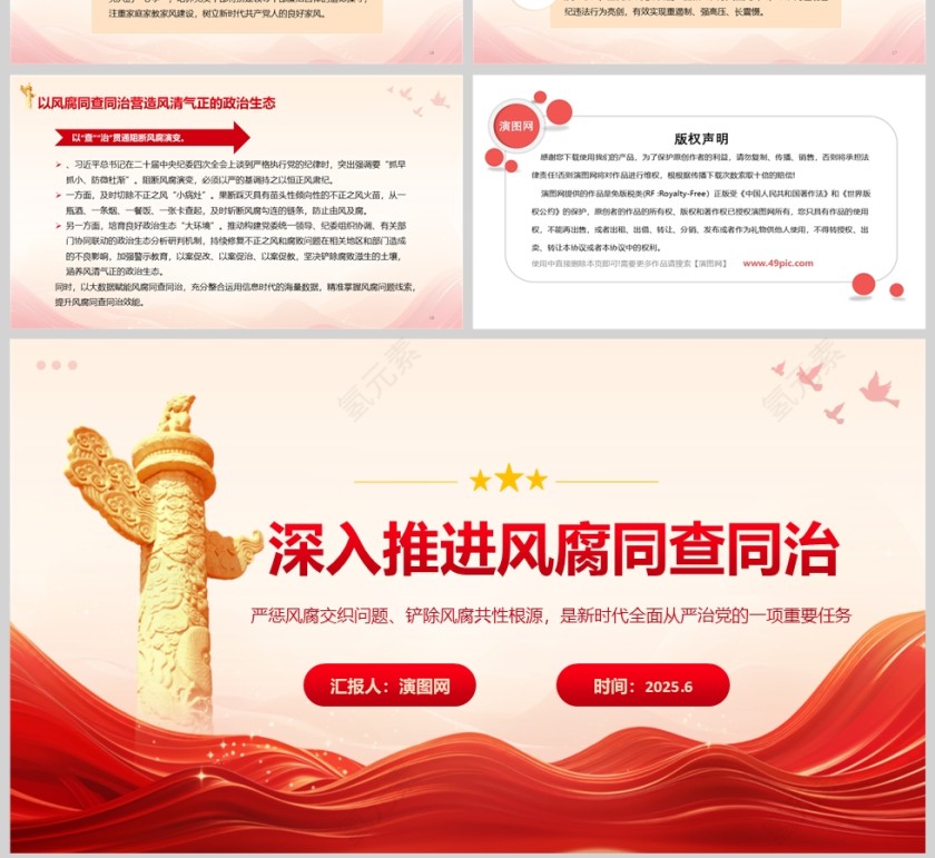 党政党建《深入推进风腐同查同治》党课学习ppt第4张